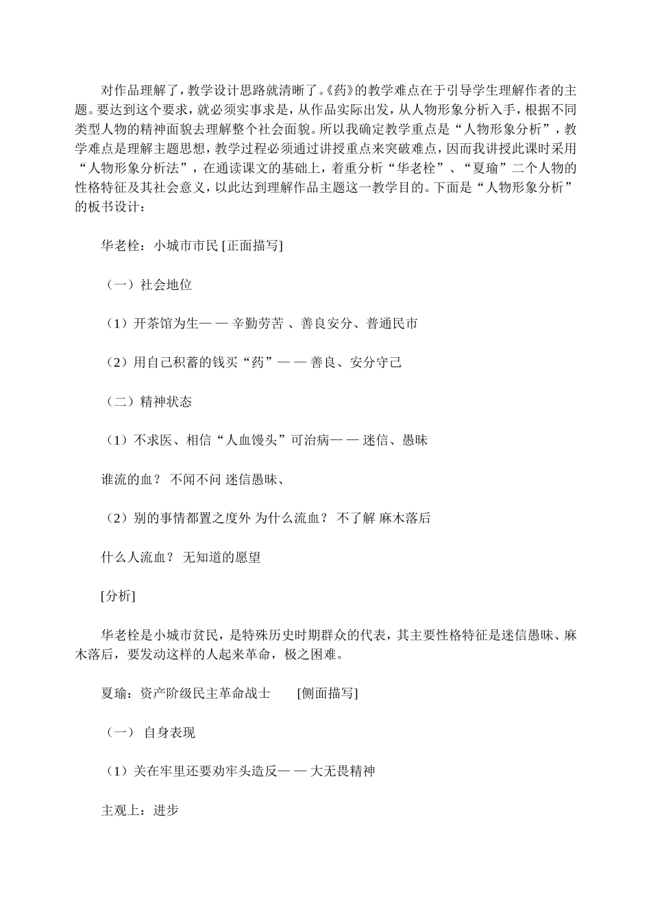 高二语文第四册药 教案示例二_第3页