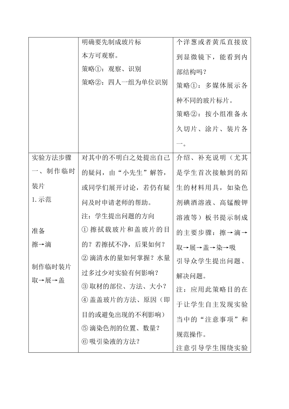 新人教版七年级生物上册观察植物细胞教案_第2页