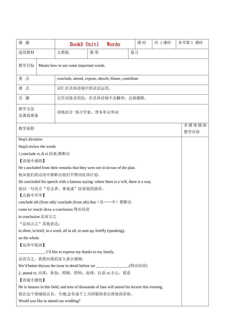 高二英语 Book5 Unit1 Words教案-人教版高二全册英语教案_第1页