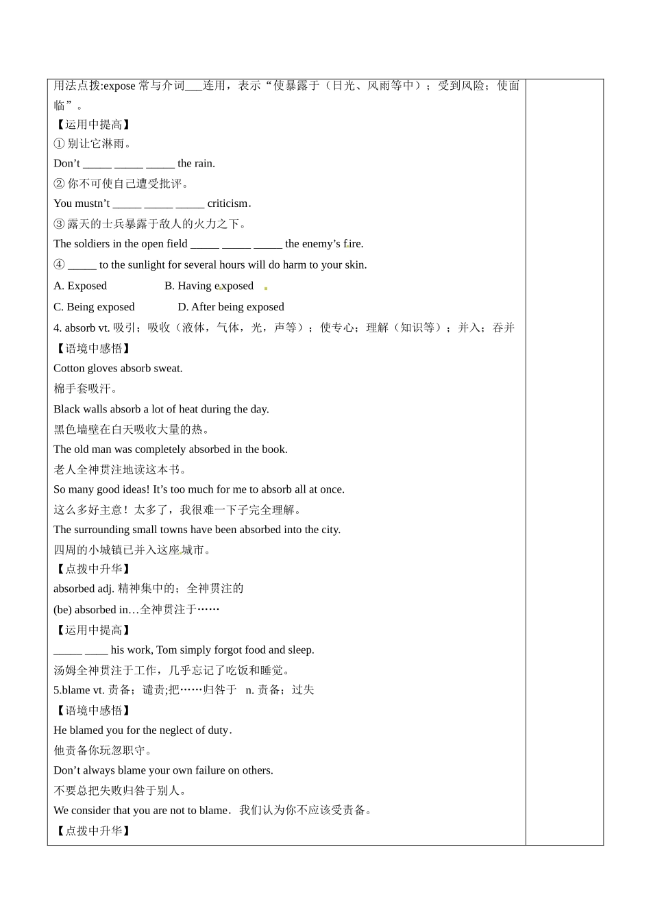 高二英语 Book5 Unit1 Words教案-人教版高二全册英语教案_第3页