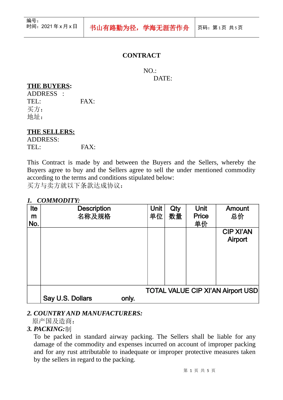 外贸合同样本(1)_第1页
