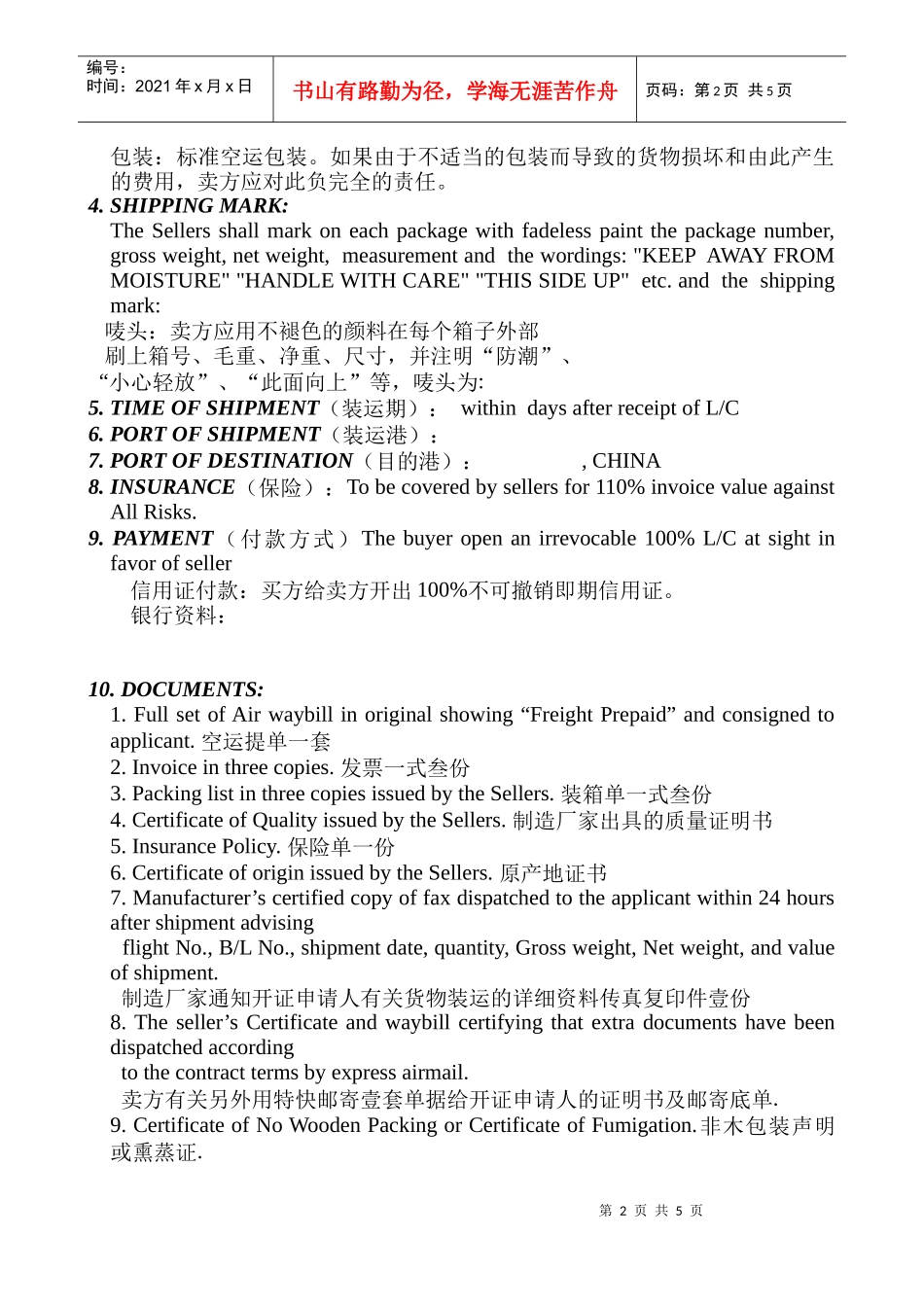 外贸合同样本(1)_第2页