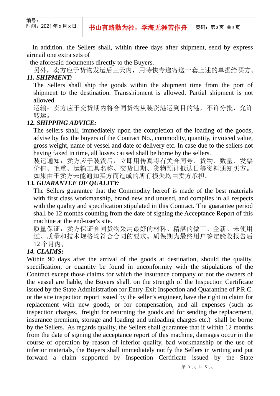 外贸合同样本(1)_第3页