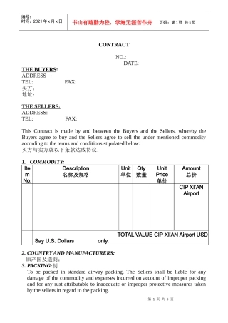 外贸合同样本(1)