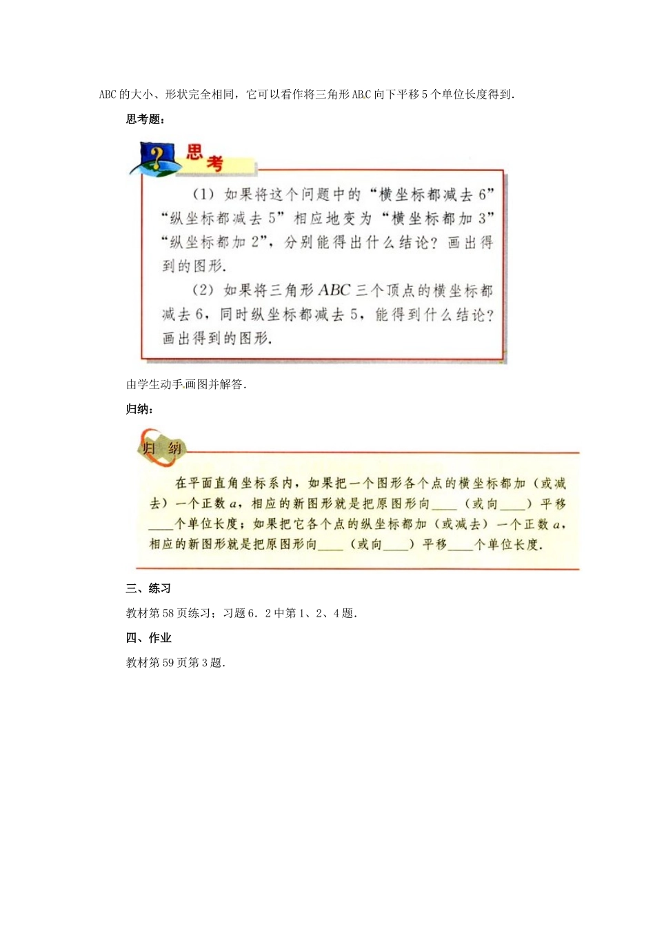 山东省淄博市高青县第三中学七年级数学下册 6.2.2 用坐标表示平移教案 （新版）新人教版_第3页