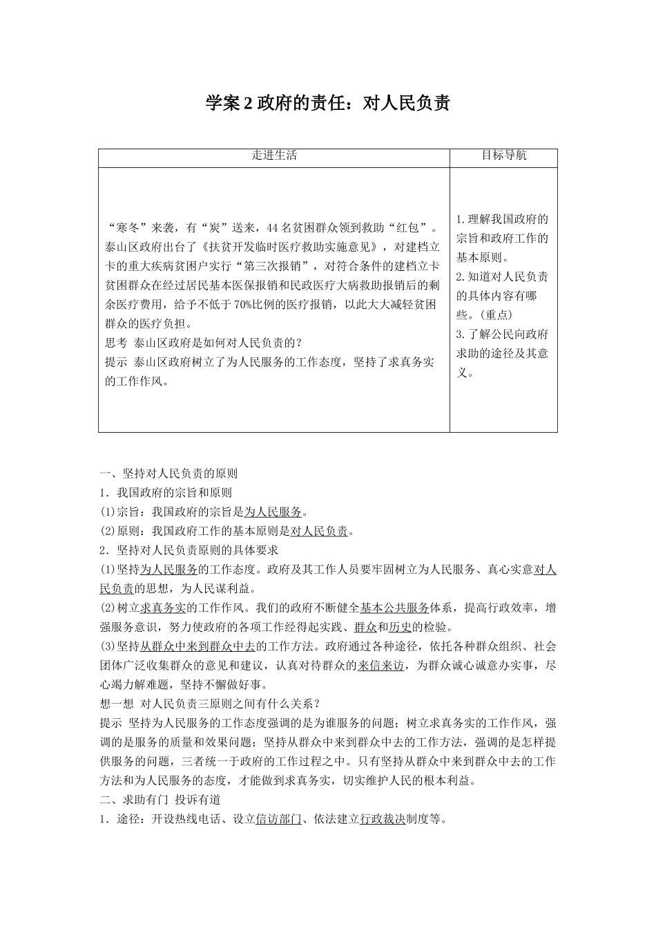 高中政治 第二单元 为人民服务的政府 第三课 我国政府是人民的政府 2 政府的责任：对人民负责讲义 新人教版必修2-新人教版高一必修2政治教案_第1页