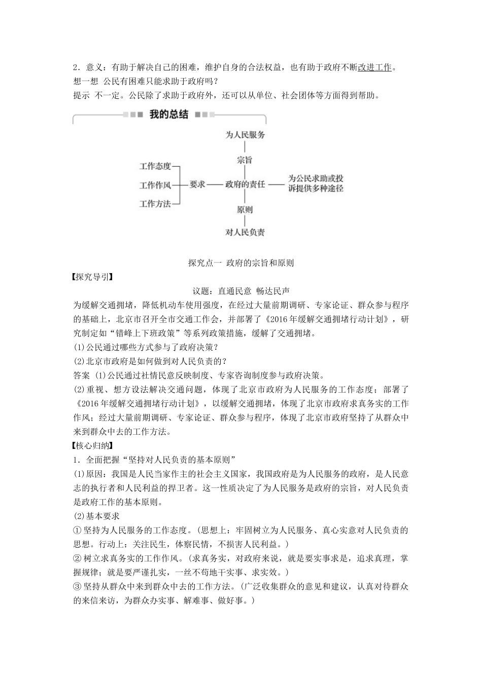 高中政治 第二单元 为人民服务的政府 第三课 我国政府是人民的政府 2 政府的责任：对人民负责讲义 新人教版必修2-新人教版高一必修2政治教案_第2页