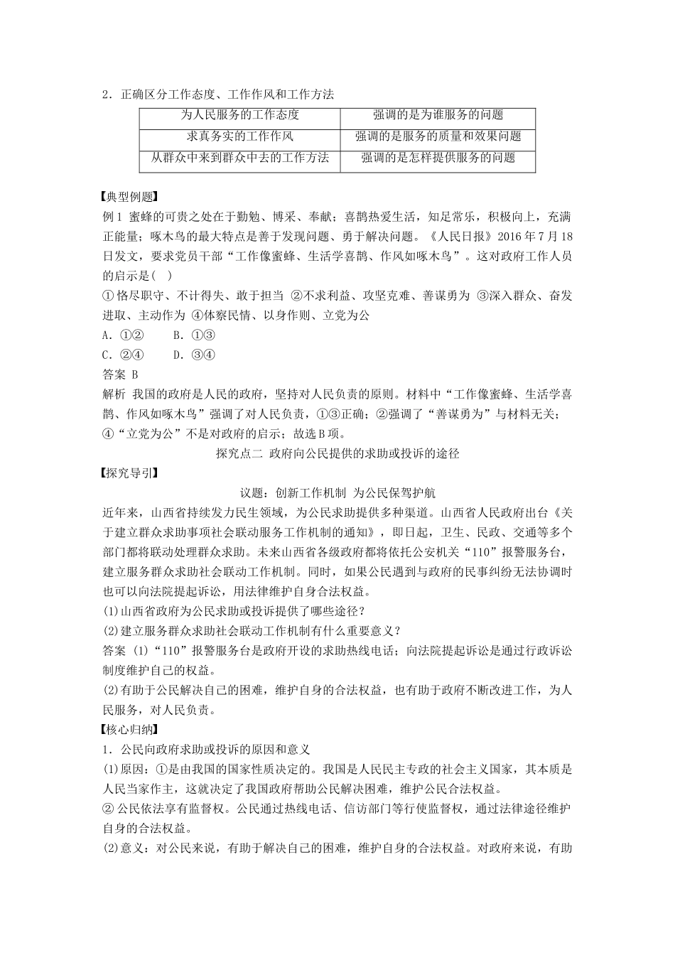 高中政治 第二单元 为人民服务的政府 第三课 我国政府是人民的政府 2 政府的责任：对人民负责讲义 新人教版必修2-新人教版高一必修2政治教案_第3页
