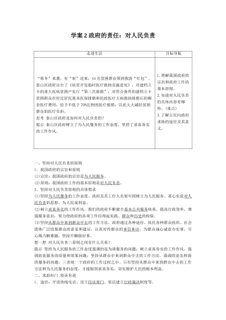 高中政治 第二单元 为人民服务的政府 第三课 我国政府是人民的政府 2 政府的责任：对人民负责讲义 新人教版必修2-新人教版高一必修2政治教案