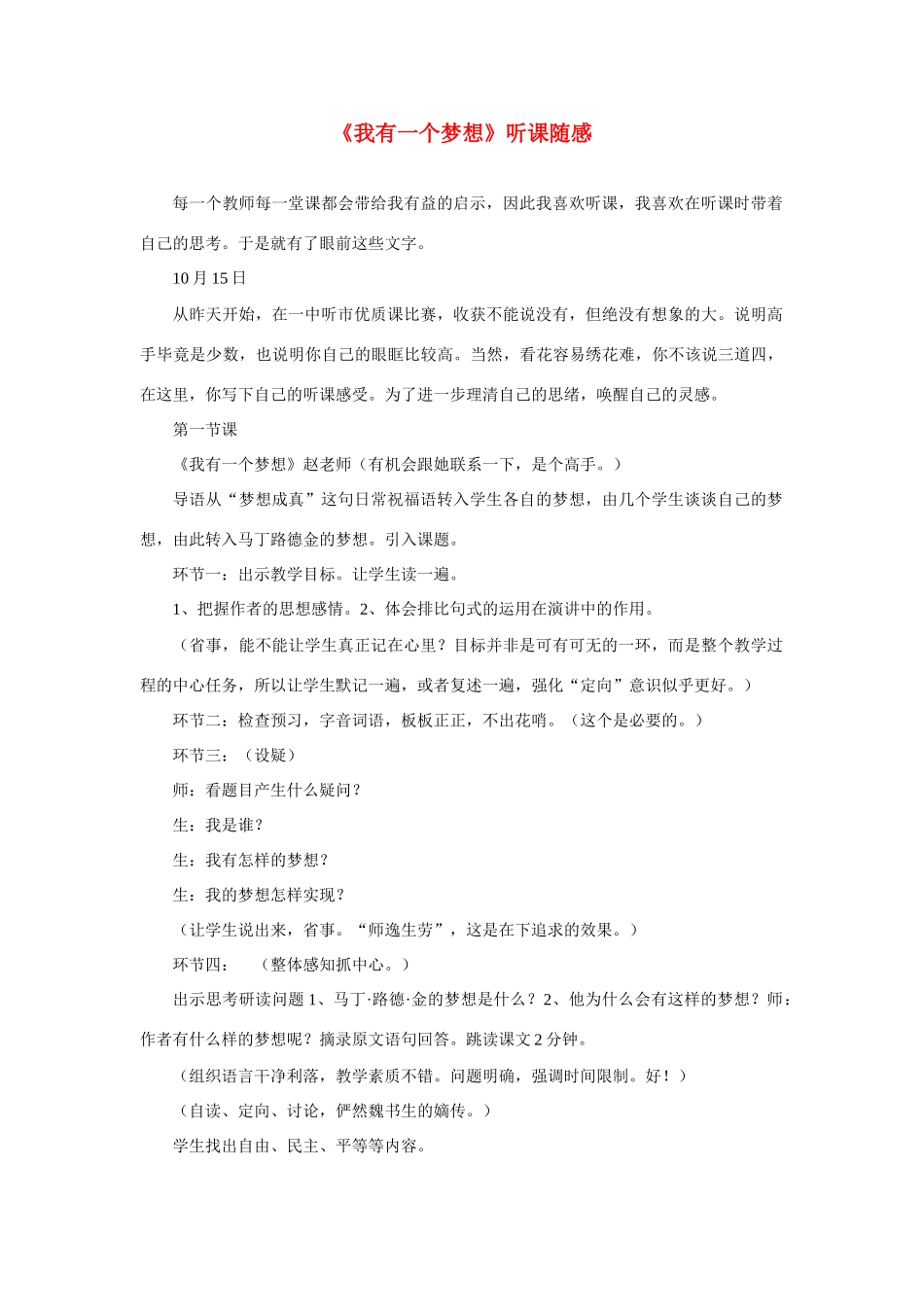 高考语文 复习必看《我有一个梦想》听课随感_第1页