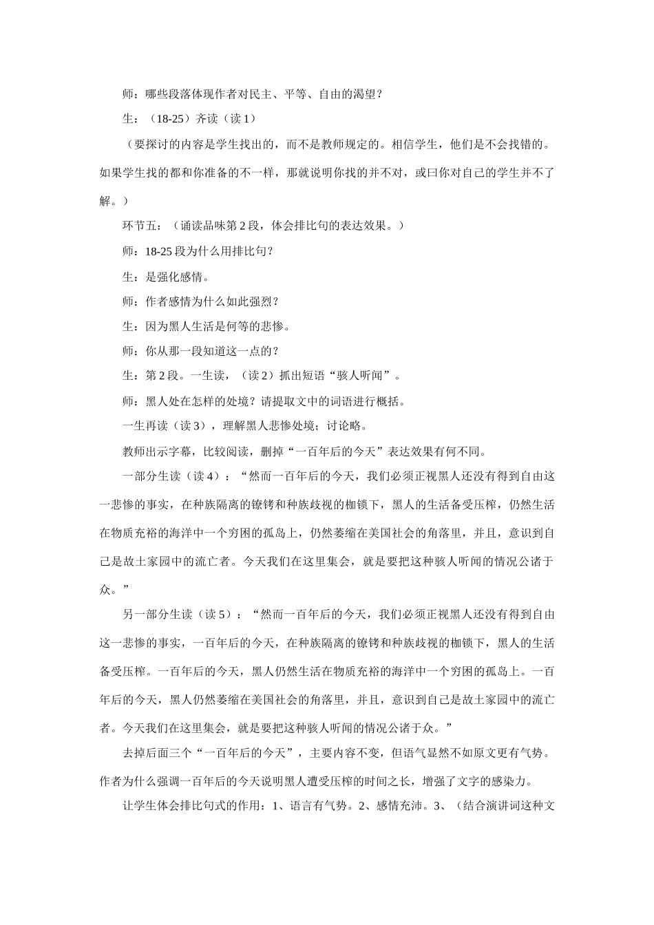 高考语文 复习必看《我有一个梦想》听课随感_第2页