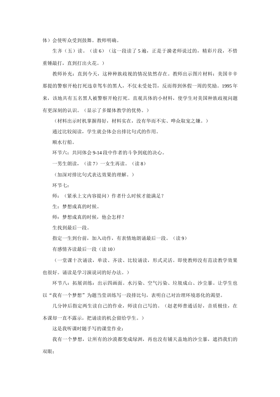 高考语文 复习必看《我有一个梦想》听课随感_第3页
