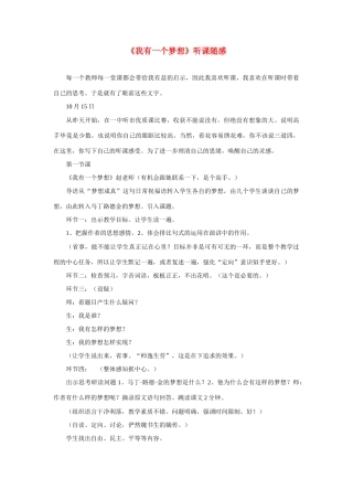 高考语文 复习必看《我有一个梦想》听课随感