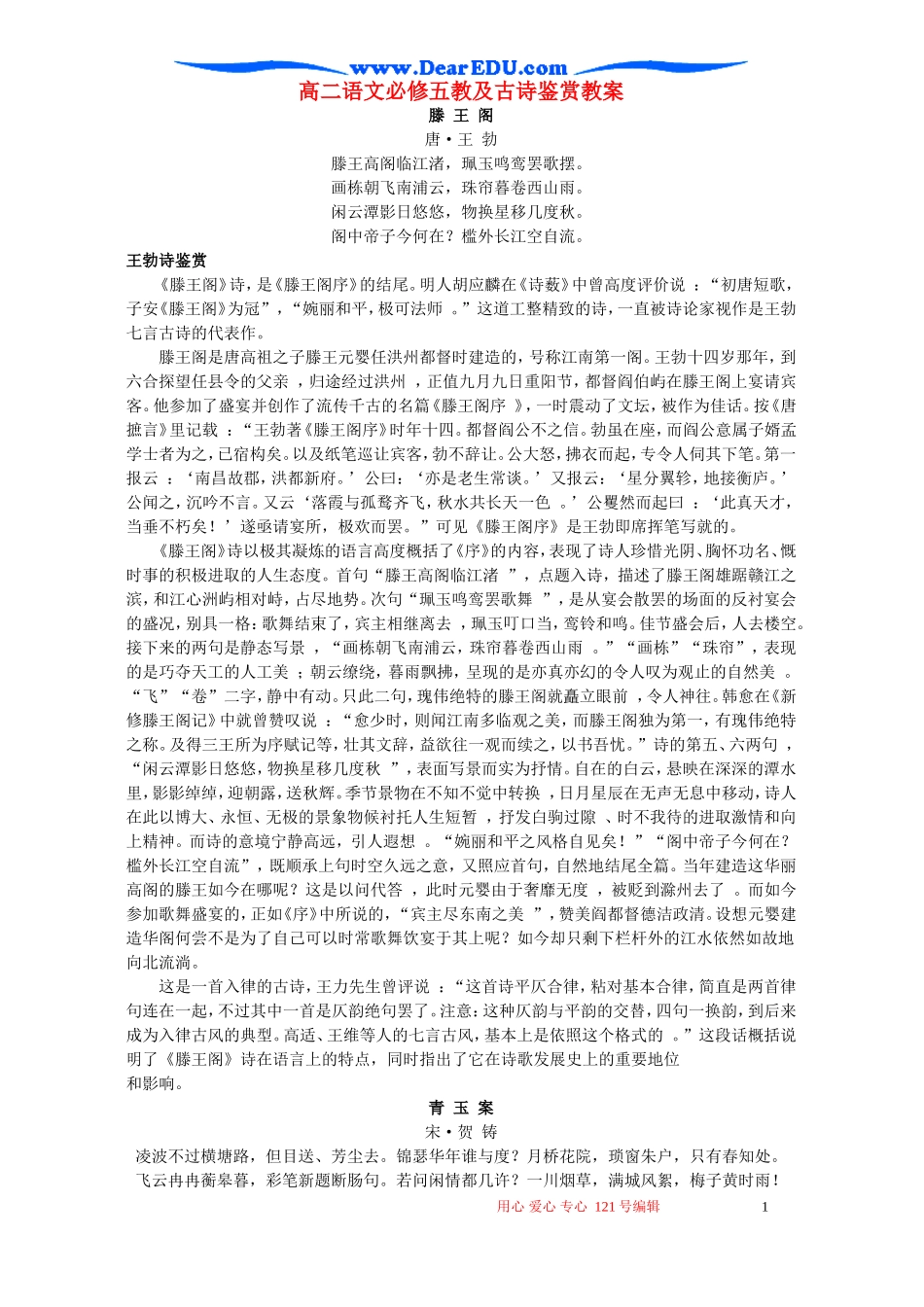 高二语文必修五教及古诗鉴赏教案_第1页