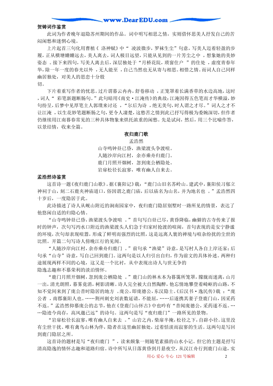高二语文必修五教及古诗鉴赏教案_第2页