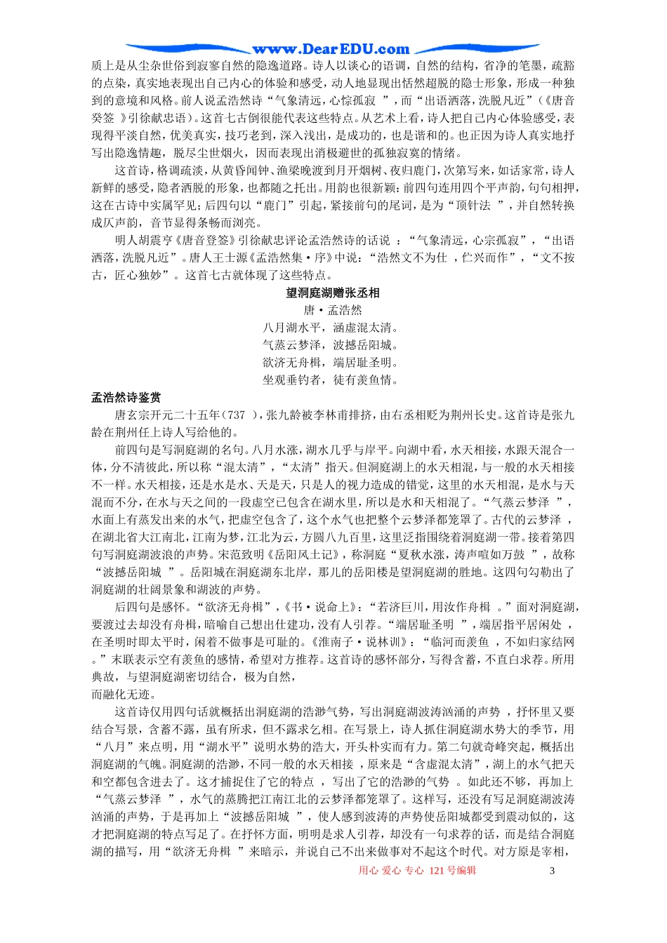 高二语文必修五教及古诗鉴赏教案_第3页