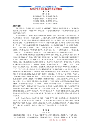 高二语文必修五教及古诗鉴赏教案