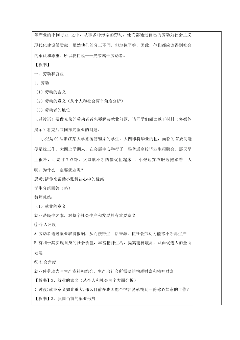 高中政治《新时代的劳动者》教学设计 新人教版必修1-新人教版高一必修1政治教案_第2页