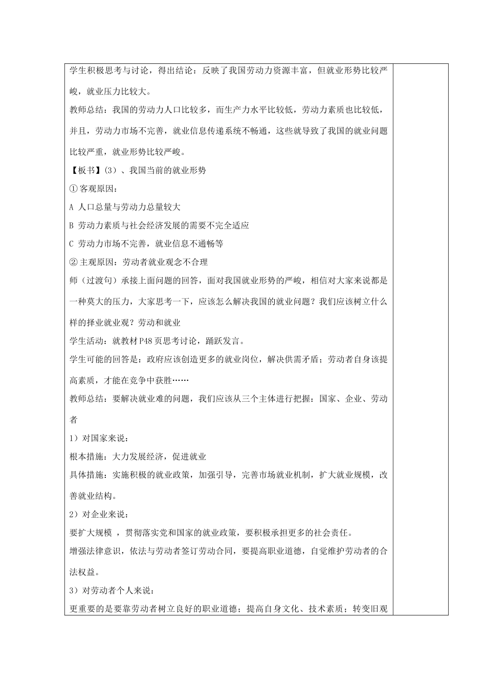 高中政治《新时代的劳动者》教学设计 新人教版必修1-新人教版高一必修1政治教案_第3页