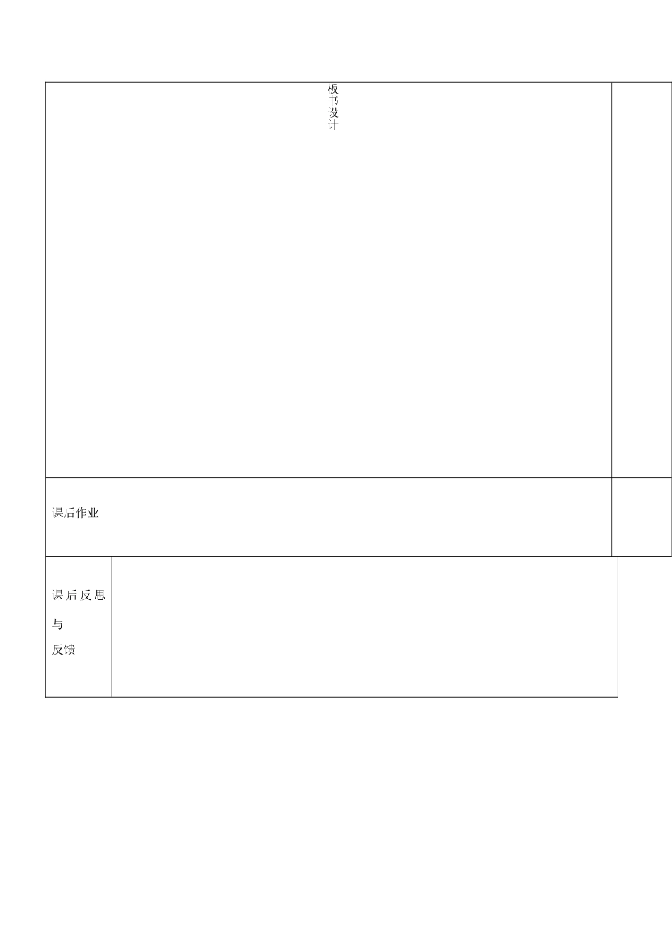 高二英语 Book8 Unit3 words教案-人教版高二全册英语教案_第3页