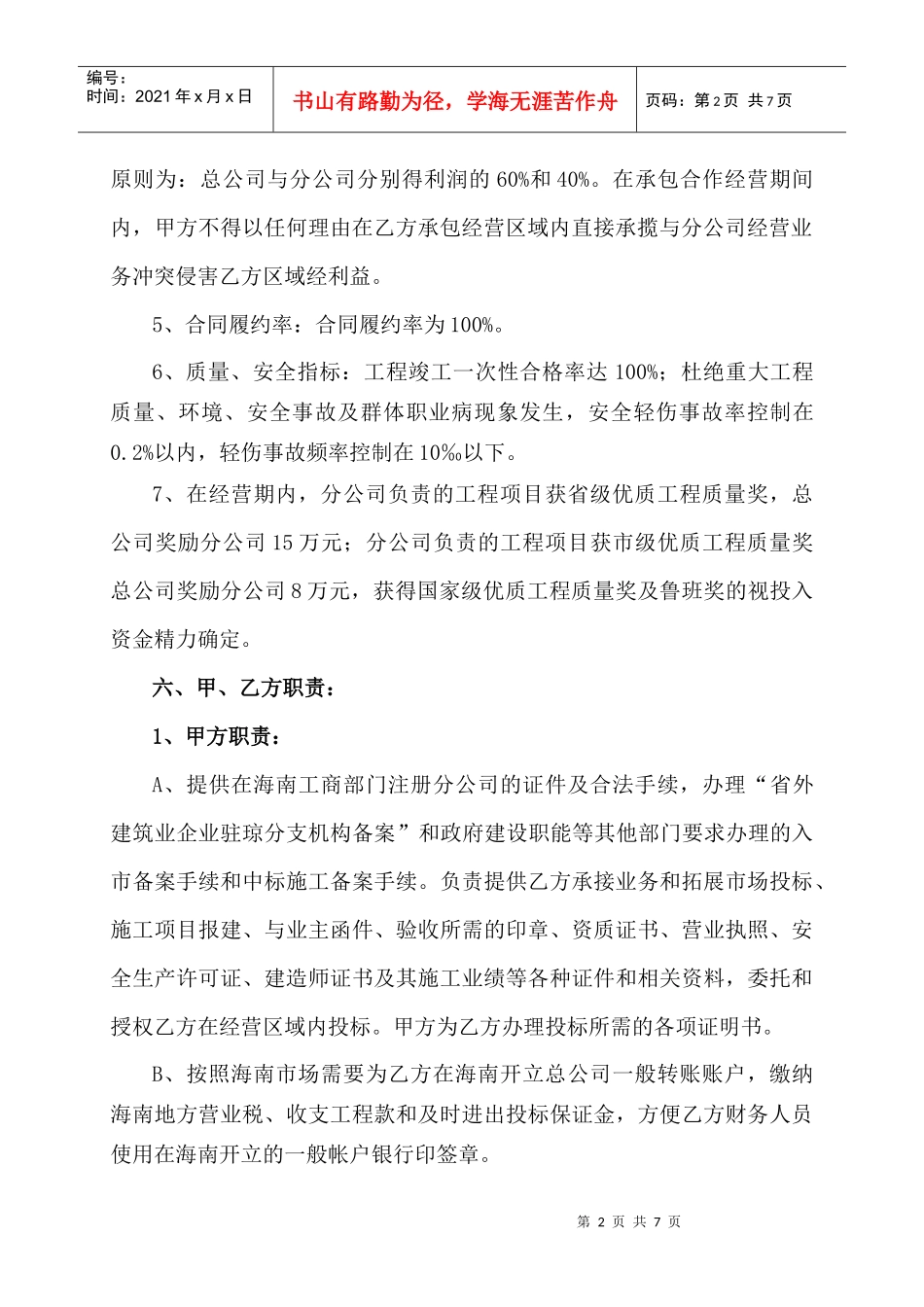 建筑公司承包经营协议书_第2页