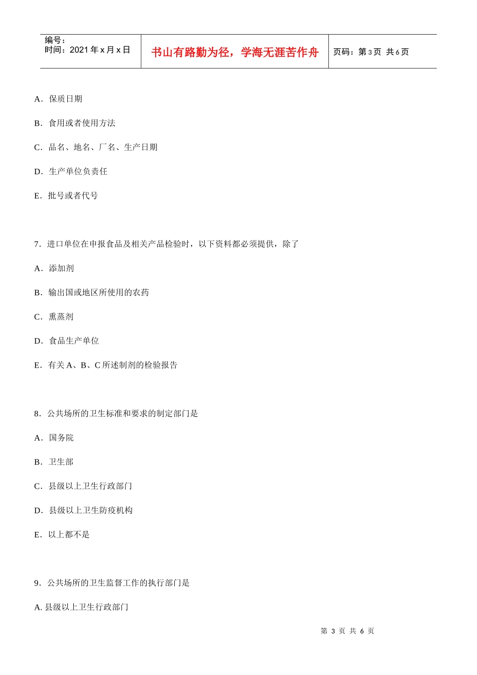 卫生法规模拟试题(一)及答案_第3页