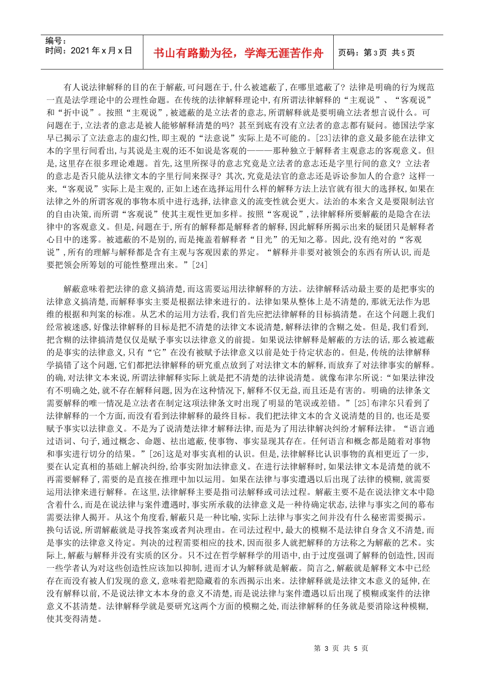 法律解释的艺术——一种微观的法治实现方法(二)_第3页