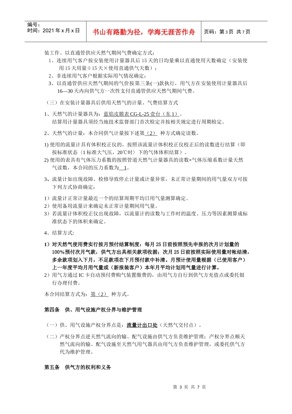 XXXX商业供用气合同(普通可中断)XXXX_第3页