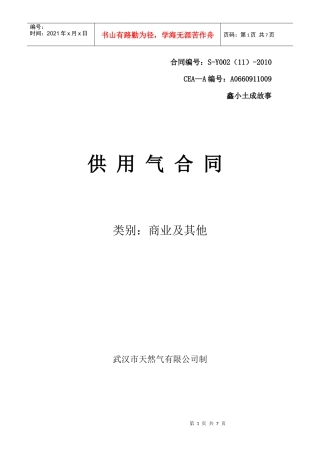 XXXX商业供用气合同(普通可中断)XXXX