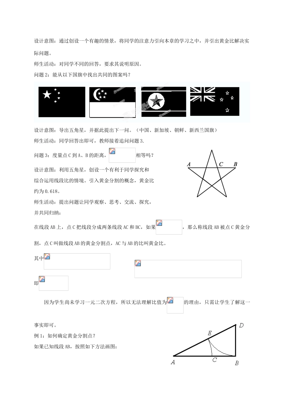 云南省昆明市艺卓高级中学八年级数学下册《4.2 黄金分割》教学设计 北师大版_第2页