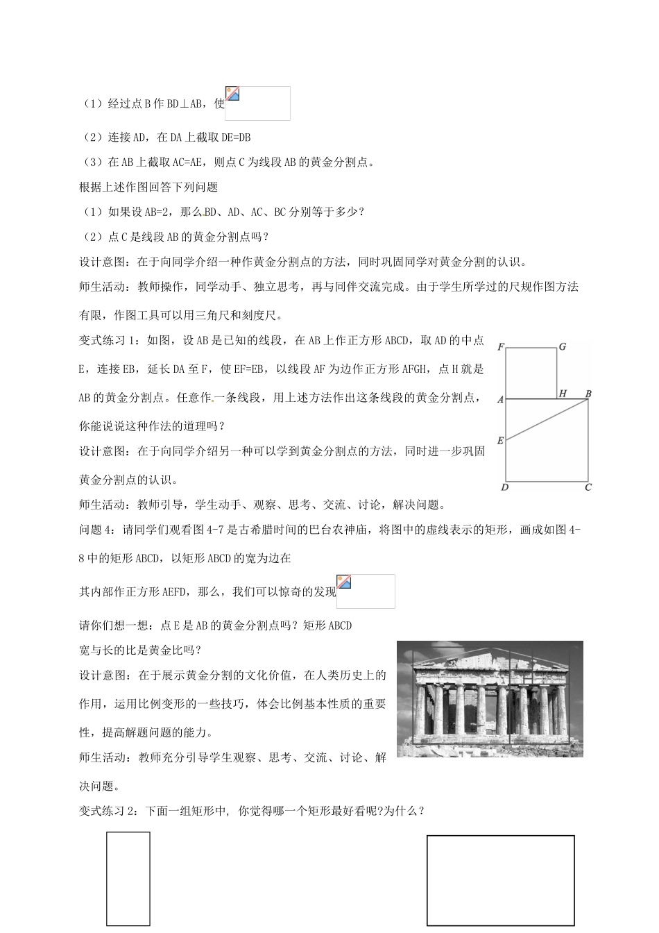 云南省昆明市艺卓高级中学八年级数学下册《4.2 黄金分割》教学设计 北师大版_第3页