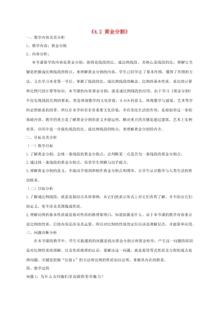 云南省昆明市艺卓高级中学八年级数学下册《4.2 黄金分割》教学设计 北师大版