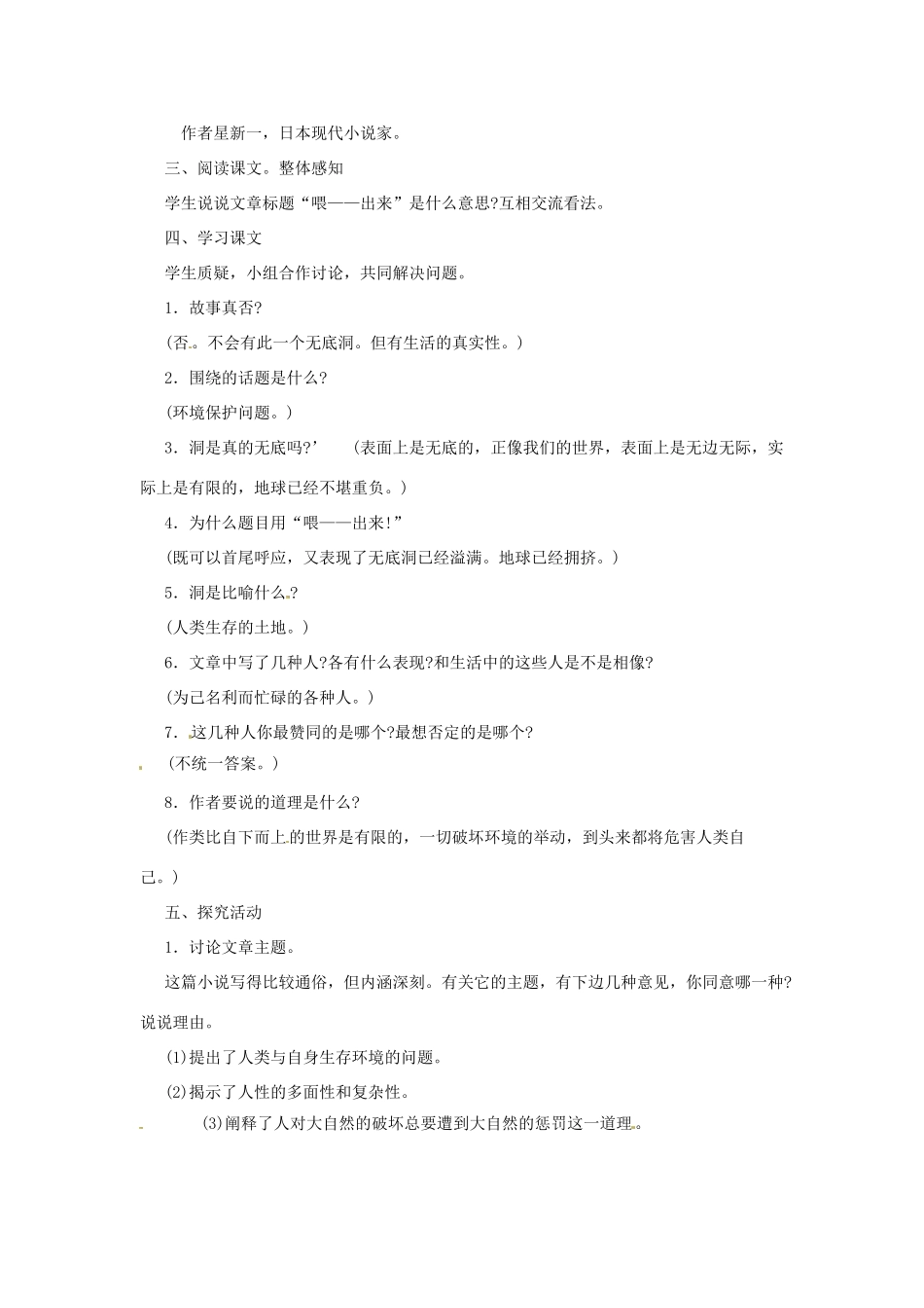 安徽省安庆市第九中学八年级语文下册 15.喂-出来教案 新人教版_第2页