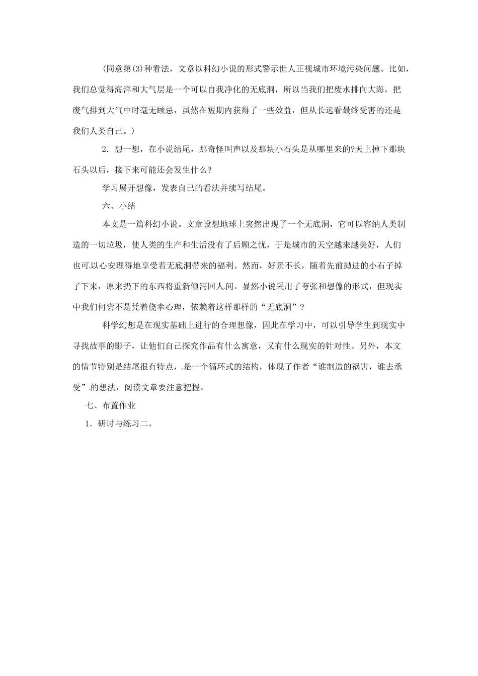 安徽省安庆市第九中学八年级语文下册 15.喂-出来教案 新人教版_第3页