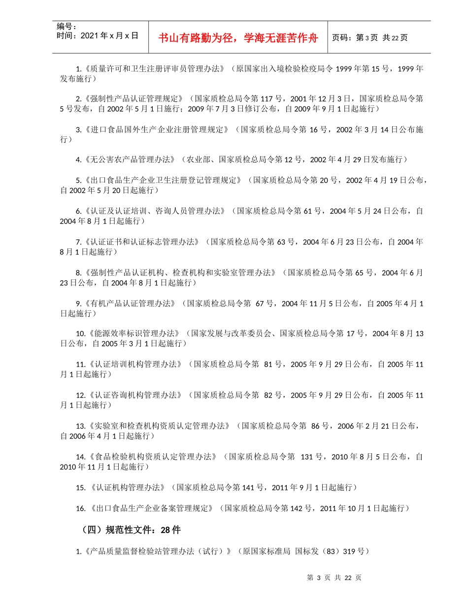 我国认证认可法律法规体系_第3页