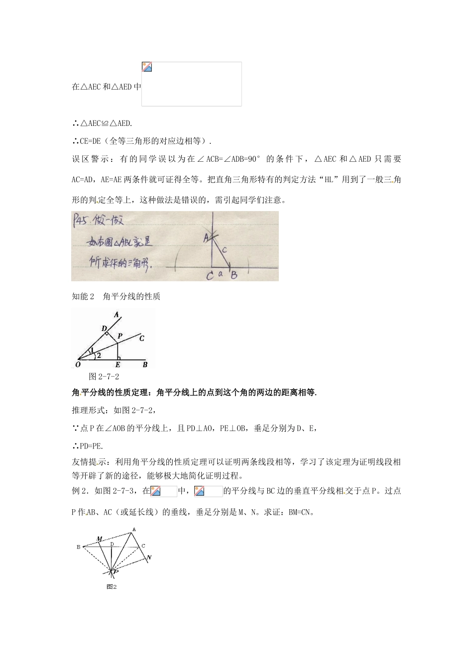 浙江省诸暨市暨阳初中八年级数学 《2.7 直角三角形全等的判定》教案 人教新课标版_第2页