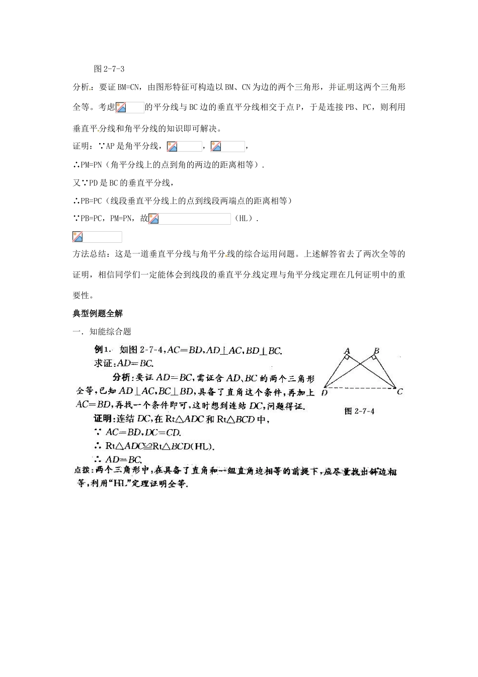 浙江省诸暨市暨阳初中八年级数学 《2.7 直角三角形全等的判定》教案 人教新课标版_第3页