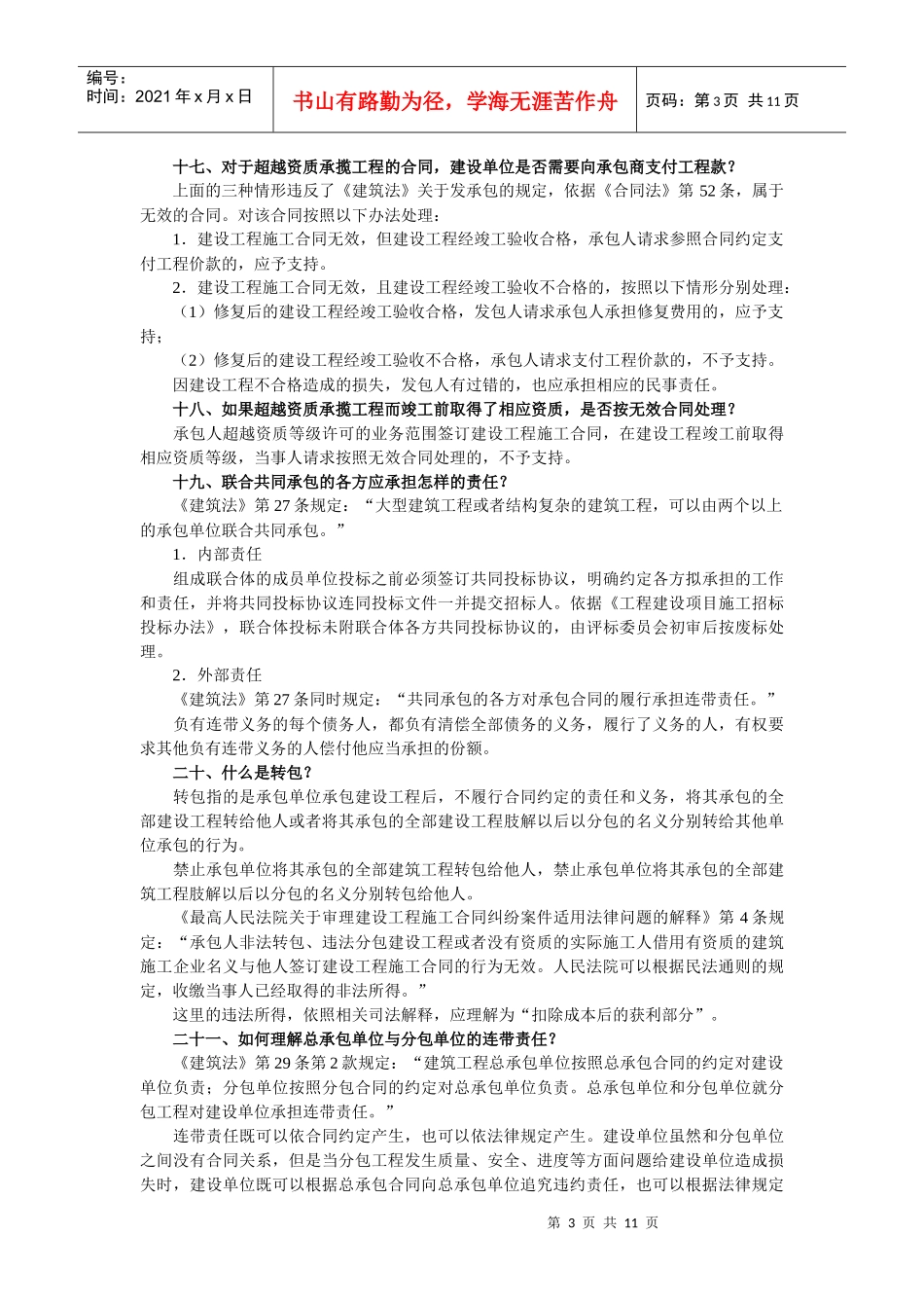 《建设工程法规及相关知识》_第3页