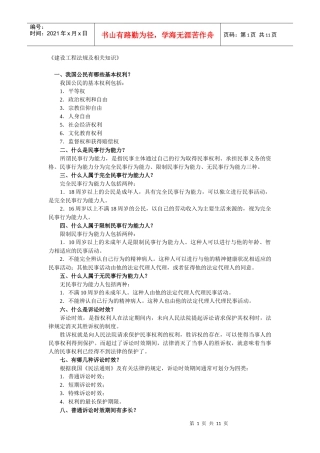 《建设工程法规及相关知识》