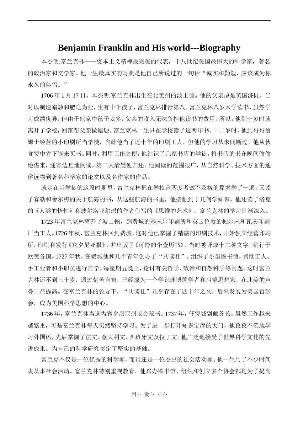 高中英语Unit6 Going west文章 富兰克林和他的世界 1人教版第三册_第1页