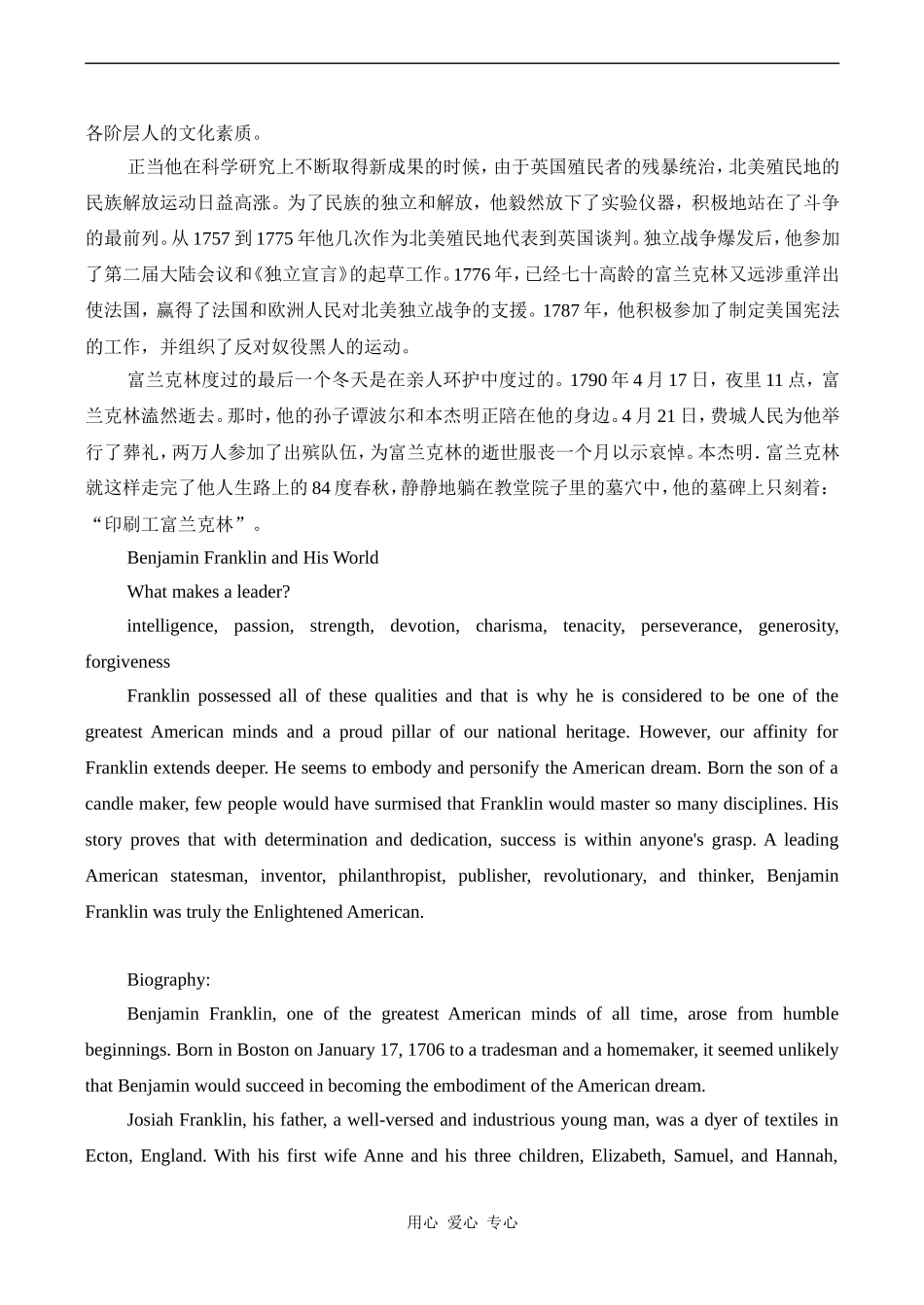 高中英语Unit6 Going west文章 富兰克林和他的世界 1人教版第三册_第2页