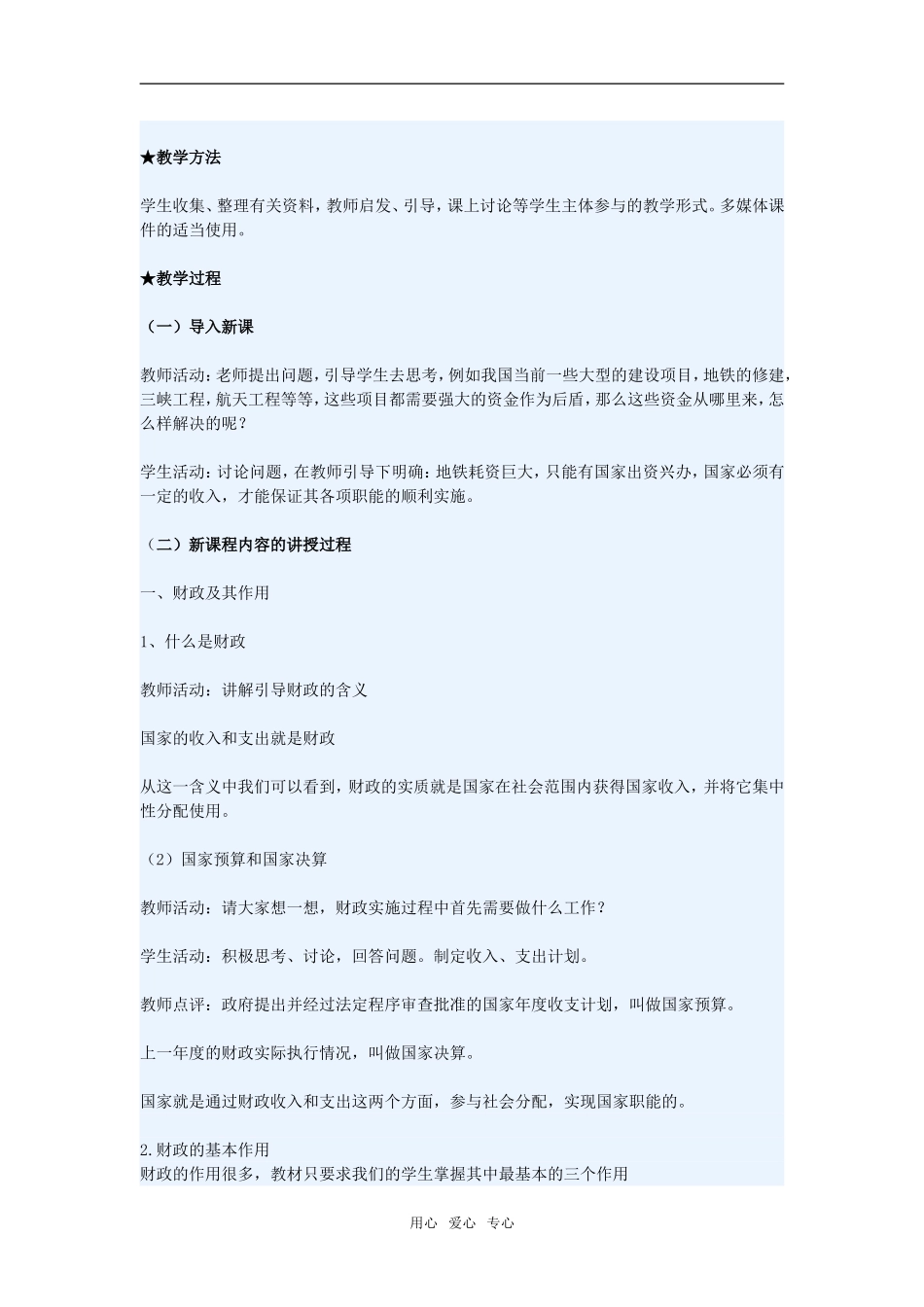 高中政治第八课第一节 国家财政教案人教版必修一_第2页