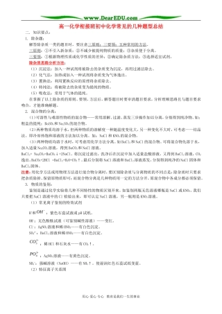 高一化学衔接班初中化学常见的几种题型总结