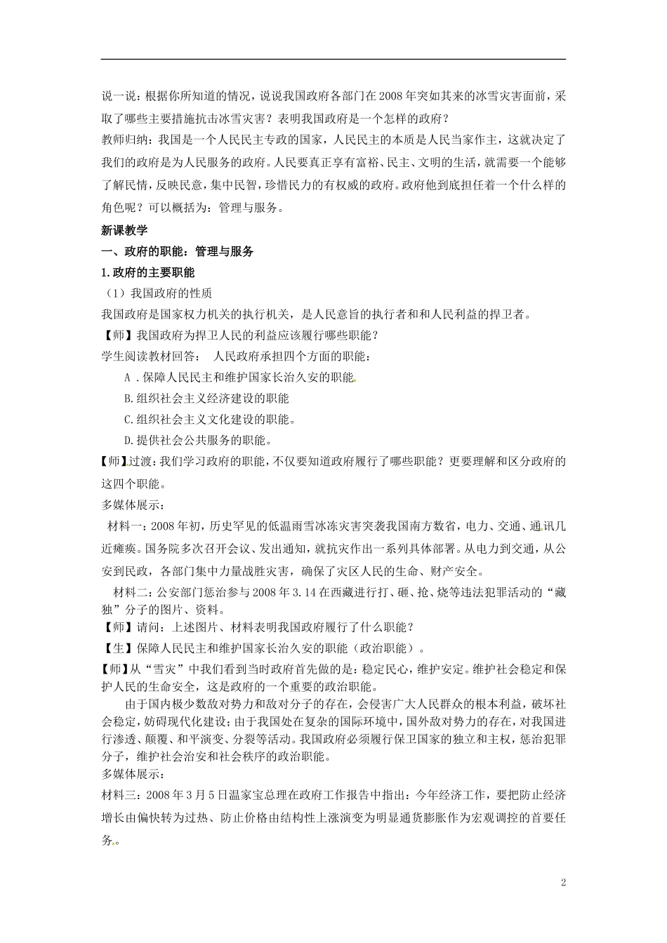 吉林省长春市实验中学高中政治 3.1 政府的职能 管理与服务教学设计 新人教版必修2_第2页