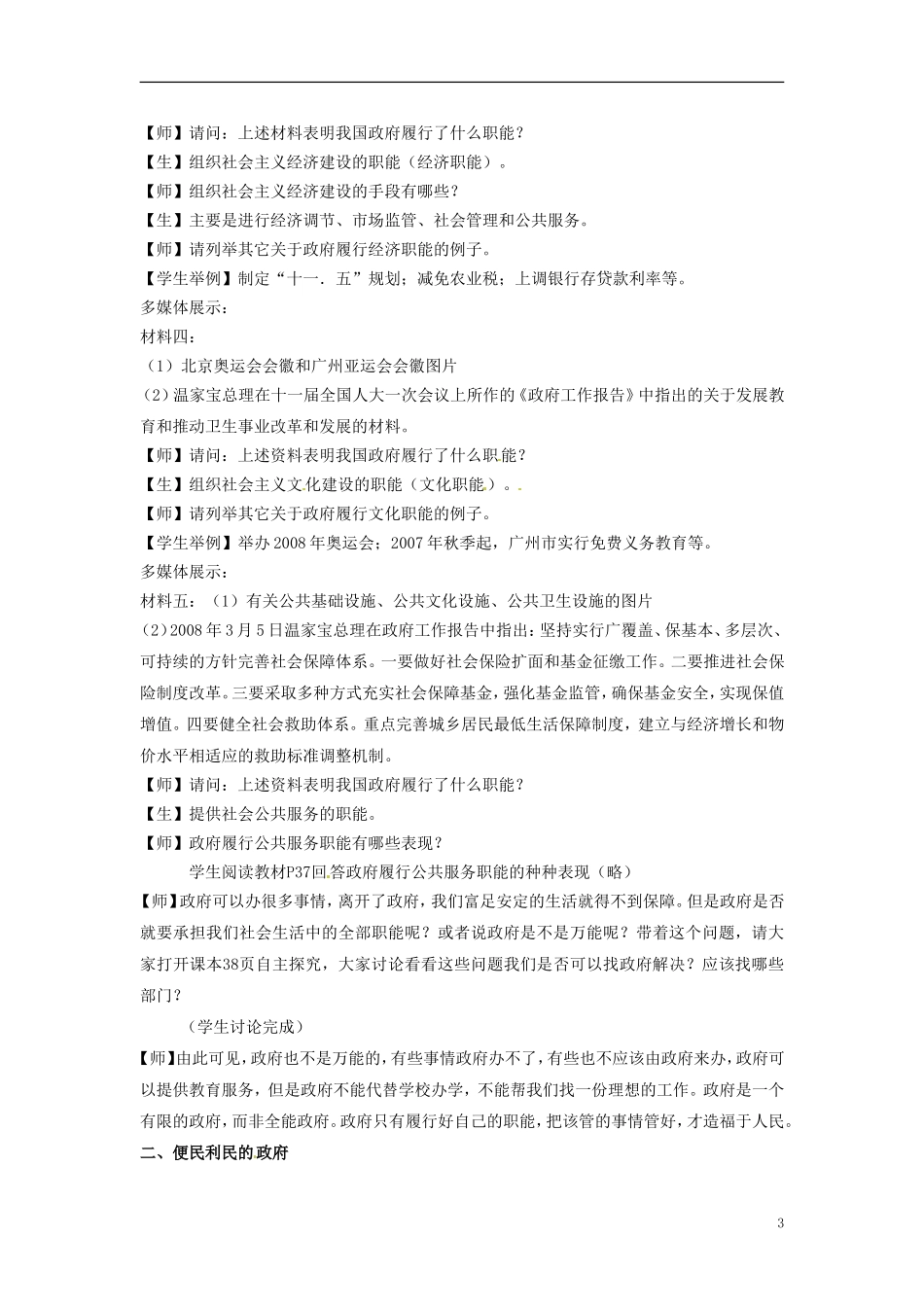 吉林省长春市实验中学高中政治 3.1 政府的职能 管理与服务教学设计 新人教版必修2_第3页