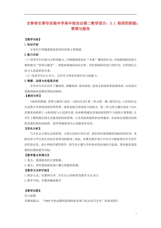 吉林省长春市实验中学高中政治 3.1 政府的职能 管理与服务教学设计 新人教版必修2