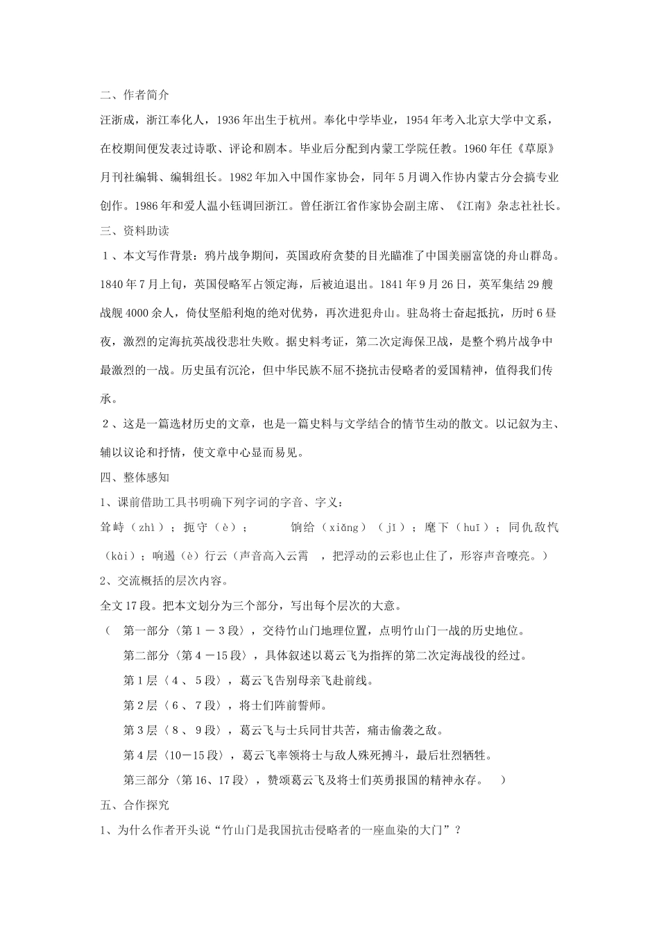 八年级语文下册 19《血染的丰碑》教学设计 沪教版五四制-沪教版初中八年级下册语文教案_第2页