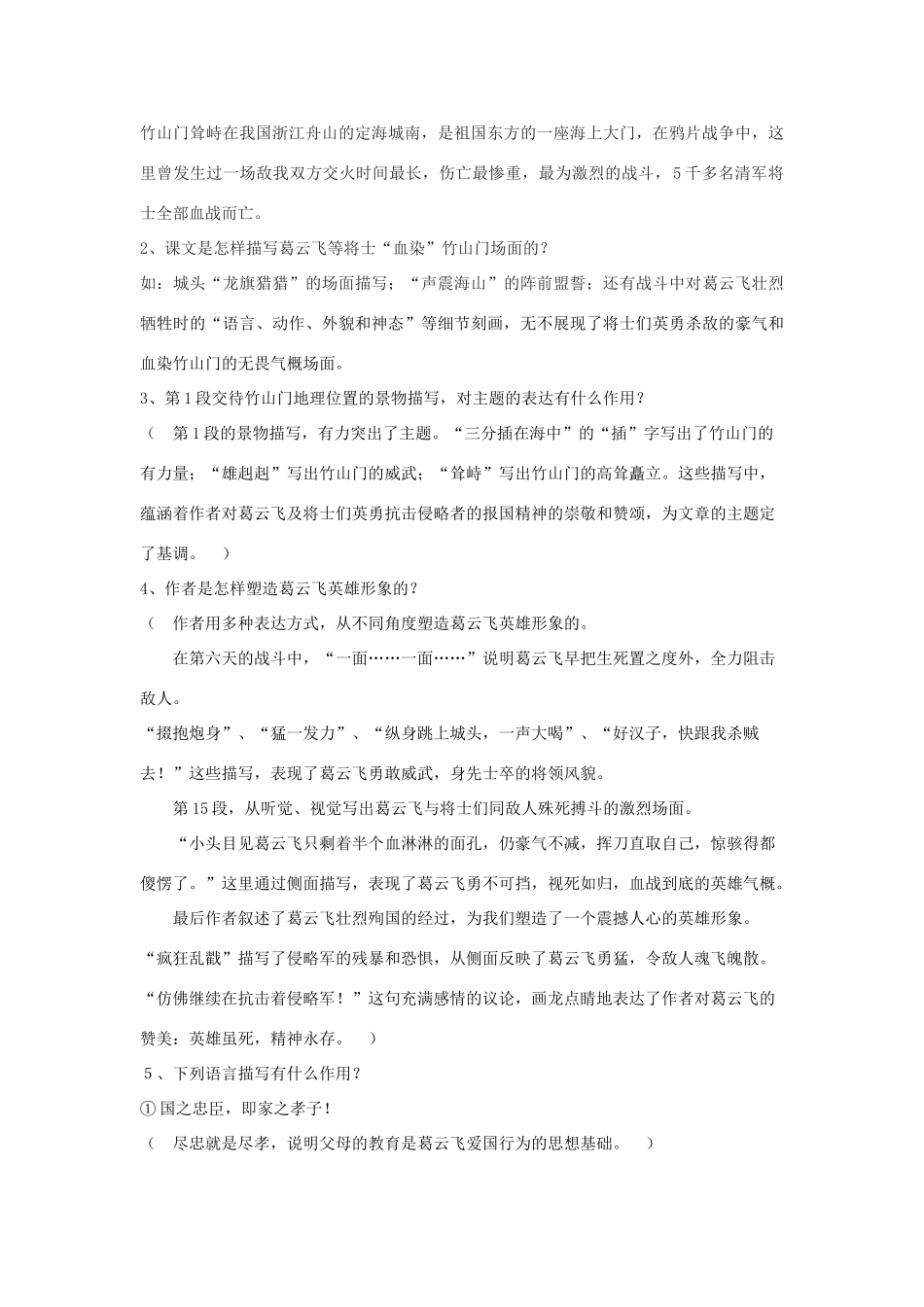 八年级语文下册 19《血染的丰碑》教学设计 沪教版五四制-沪教版初中八年级下册语文教案_第3页