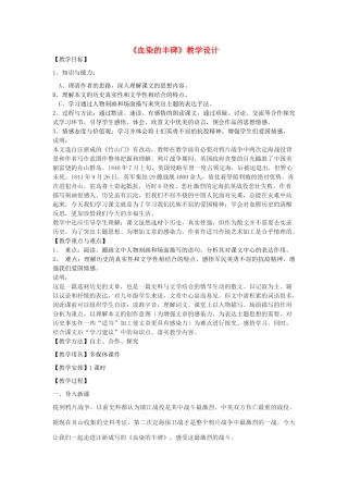 八年级语文下册 19《血染的丰碑》教学设计 沪教版五四制-沪教版初中八年级下册语文教案