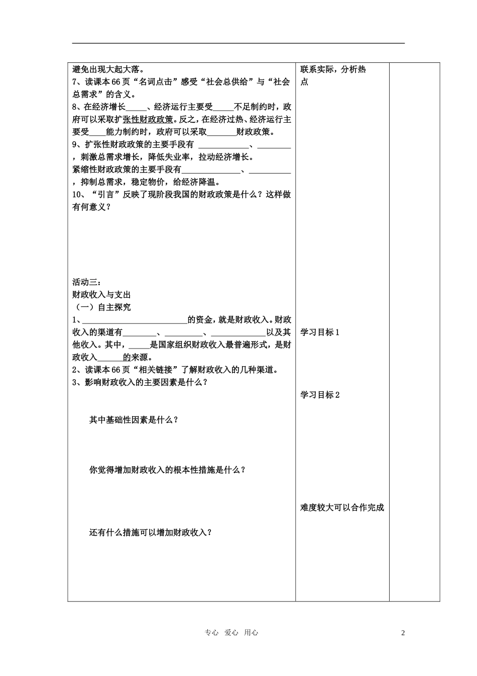 高中政治 《经济生活》8.1国家财政教案 新人教版必修1_第2页